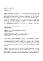 경영혁신의 개념과 특성-1