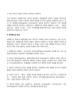 경영혁신의 개념과 특성-2