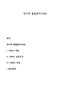 전사적 품질관리(TQM)-1