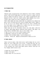 전사적 품질관리(TQM)-2