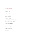 이혼의 정의,원인,문제점분석과 이혼 문제 예방 및 해결방안제시와 나의의견정리 -이혼 문제연구 레포트-2