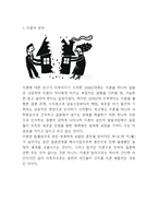이혼의 정의,원인,문제점분석과 이혼 문제 예방 및 해결방안제시와 나의의견정리 -이혼 문제연구 레포트-3