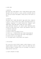 이혼의 정의,원인,문제점분석과 이혼 문제 예방 및 해결방안제시와 나의의견정리 -이혼 문제연구 레포트-4