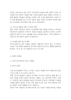 이혼의 정의,원인,문제점분석과 이혼 문제 예방 및 해결방안제시와 나의의견정리 -이혼 문제연구 레포트-5