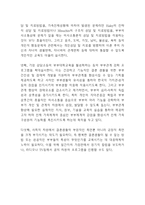 이혼의 정의,원인,문제점분석과 이혼 문제 예방 및 해결방안제시와 나의의견정리 -이혼 문제연구 레포트-9