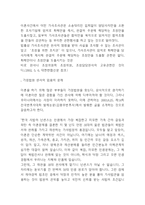 이혼의 정의,원인,문제점분석과 이혼 문제 예방 및 해결방안제시와 나의의견정리 -이혼 문제연구 레포트-11