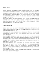 경영학의 연구대상-2