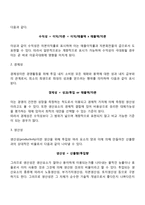 경영학의 연구대상-4