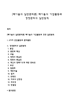 [페이욜의 일반관리론] 페이욜의 기업활동과 경영관리의 일반원칙-1