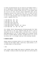 [페이욜의 일반관리론] 페이욜의 기업활동과 경영관리의 일반원칙-3