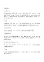 [페이욜의 일반관리론] 페이욜의 기업활동과 경영관리의 일반원칙-4