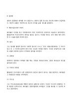 [페이욜의 일반관리론] 페이욜의 기업활동과 경영관리의 일반원칙-5