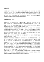 창업의 과정(사업아이디어와 시장성, 자본조달과 운영관리)-2