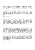 창업의 과정(사업아이디어와 시장성, 자본조달과 운영관리)-4