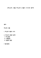 [라인과 스텝] 라인과 스탭의 의의와 관계-1