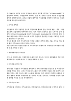 지식경영의 정의와 성공조건-3