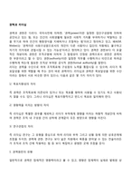 권력과 리더십의 비교(차이)-2