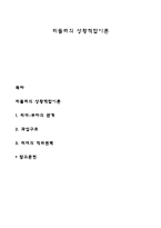 피들러의 상황적합이론-1
