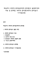 테일러의 과학적 관리법(과학적 관리론)의 출현배경과 내용 및 문제점, 과학적 관리론(과학적 관리법)의 시사점(공헌)-1