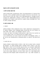 테일러의 과학적 관리법(과학적 관리론)의 출현배경과 내용 및 문제점, 과학적 관리론(과학적 관리법)의 시사점(공헌)-2