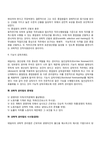테일러의 과학적 관리법(과학적 관리론)의 출현배경과 내용 및 문제점, 과학적 관리론(과학적 관리법)의 시사점(공헌)-3