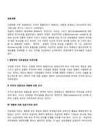 관료제론 레포트-2