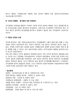 관료제론 레포트-3