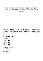 인간관계론을 태동시킨 계기가 된 호손 공장 실험의 내용을 고찰하고 이 4가지 실험이 인간관계론에 어떠한 영향을 미치게 되었는가에 대하여 서술하시오-1