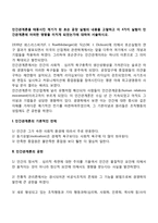 인간관계론을 태동시킨 계기가 된 호손 공장 실험의 내용을 고찰하고 이 4가지 실험이 인간관계론에 어떠한 영향을 미치게 되었는가에 대하여 서술하시오-2