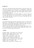성격의 결정요인(성격형성에 영향을 미치는 요인)-3