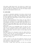 경영학의 접근방법(고전적 접근방법, 행동적 접근방법, 시스템적 접근방법, 상황적응적 접근방법)-5