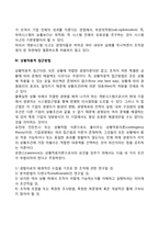 경영학의 접근방법(고전적 접근방법, 행동적 접근방법, 시스템적 접근방법, 상황적응적 접근방법)-7