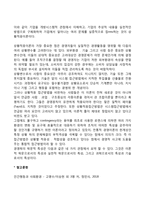 경영학의 접근방법(고전적 접근방법, 행동적 접근방법, 시스템적 접근방법, 상황적응적 접근방법)-8