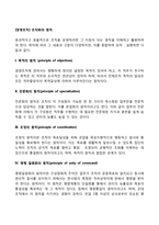 [경영조직] 조직화의 원칙-2