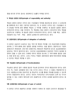 [경영조직] 조직화의 원칙-3