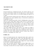 [기업의 경영조직구조 형태] 애드호크라시, 매트릭스조직, 프로젝트조직, 위원회조직-2