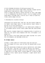 [조직개발] 조직개발의 의의와 목표, 조직개발기법, 조직개발의 성공요건-4