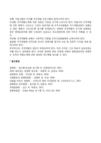 [조직개발] 조직개발의 의의와 목표, 조직개발기법, 조직개발의 성공요건-5