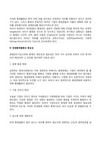 [경영통제] 통제의 의의와 전제조건, 경영통제활동의 중요성, 피드백과 피드포워드-3