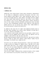 [경영혁신의 본질] 경영혁신의 의의와 필요성, 경영혁신 실행과정과 고려요인-2