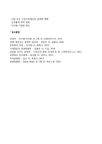 [경영혁신의 본질] 경영혁신의 의의와 필요성, 경영혁신 실행과정과 고려요인-6