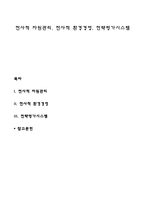 전사적 자원관리, 전사적 환경경영, 전략평가시스템-1