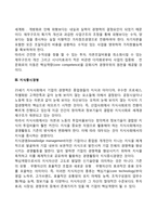 [기업의 미래 대응방안] 미래기업의 대응방향(고객만족경영, 가치창조경영, 지식중시경영, 인간중심경영, IT중시경영, 환경중시경영)-3