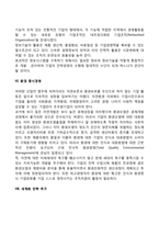 [기업의 미래 대응방안] 미래기업의 대응방향(고객만족경영, 가치창조경영, 지식중시경영, 인간중심경영, IT중시경영, 환경중시경영)-5