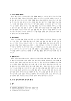 유아 동시의 교육적 가치, 동시 활동별 지도-3