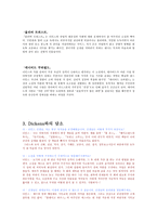 [인물분석] Dickens(디킨스)-3