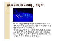 영국의 축제 레포트-12