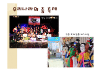 영국의 축제 레포트-17