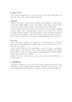 [독후감] A Rose For Emily(에밀리를 위한 장미)-2