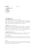 [독후감] Hard Times(어려운시절)-1